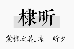 棣昕名字的寓意及含义