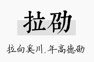 拉劭名字的寓意及含义