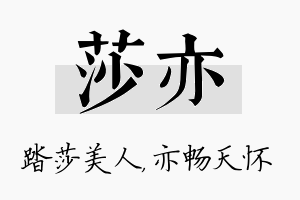 莎亦名字的寓意及含义