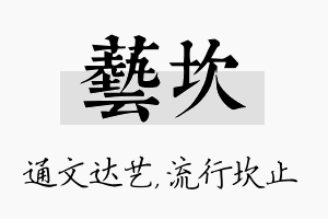 艺坎名字的寓意及含义