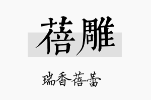 蓓雕名字的寓意及含义