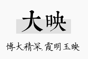 大映名字的寓意及含义