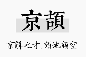 京颉名字的寓意及含义