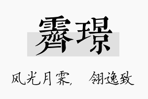 霁璟名字的寓意及含义