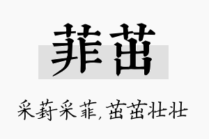 菲茁名字的寓意及含义