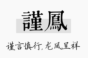 谨凤名字的寓意及含义