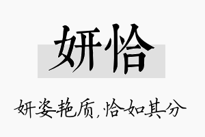 妍恰名字的寓意及含义