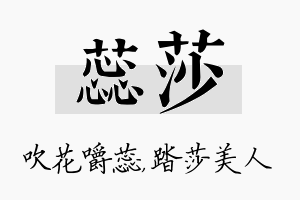 蕊莎名字的寓意及含义