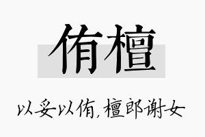 侑檀名字的寓意及含义