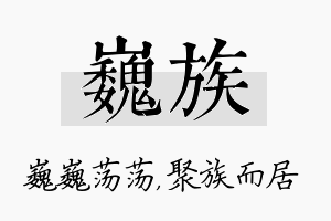 巍族名字的寓意及含义