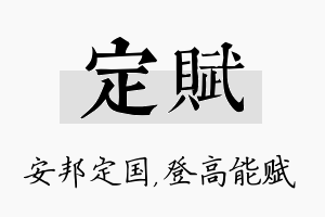 定赋名字的寓意及含义