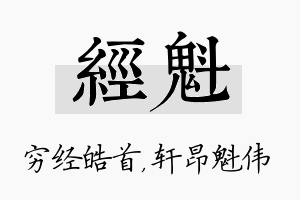 经魁名字的寓意及含义