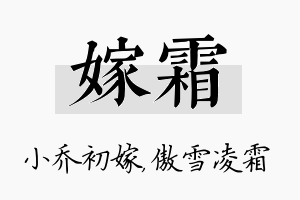 嫁霜名字的寓意及含义