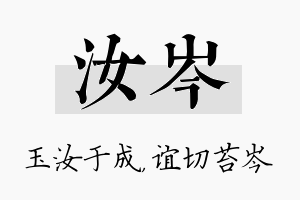 汝岑名字的寓意及含义