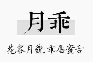 月乖名字的寓意及含义