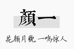 颜一名字的寓意及含义