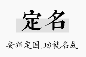 定名名字的寓意及含义