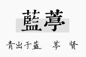 蓝葶名字的寓意及含义