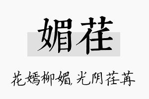 媚荏名字的寓意及含义