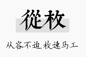 从枚名字的寓意及含义