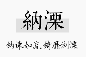 纳溧名字的寓意及含义