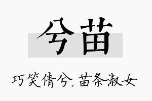 兮苗名字的寓意及含义