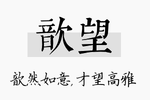 歆望名字的寓意及含义