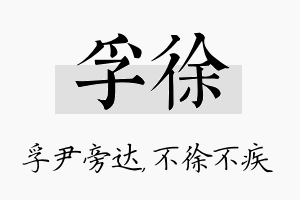 孚徐名字的寓意及含义