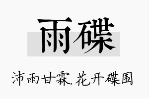 雨碟名字的寓意及含义