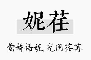 妮荏名字的寓意及含义