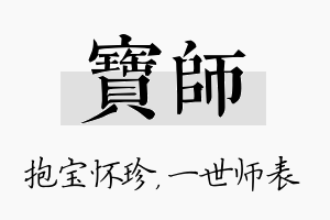 宝师名字的寓意及含义