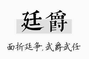 廷爵名字的寓意及含义