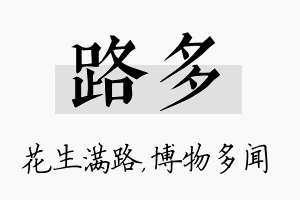 路多名字的寓意及含义