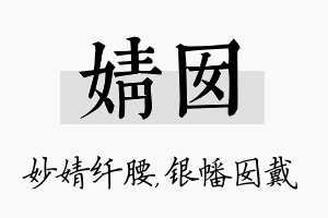 婧囡名字的寓意及含义