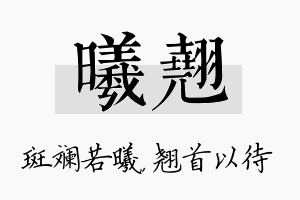 曦翘名字的寓意及含义