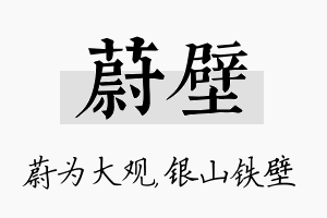 蔚壁名字的寓意及含义