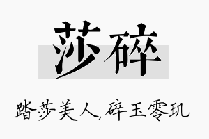 莎碎名字的寓意及含义