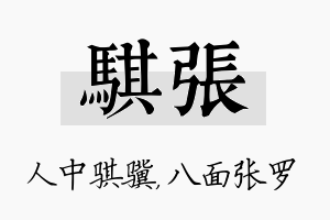 骐张名字的寓意及含义