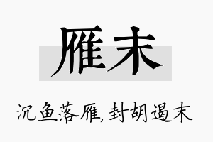 雁末名字的寓意及含义