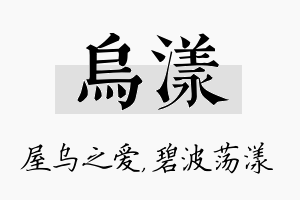 乌漾名字的寓意及含义