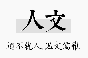 人文名字的寓意及含义