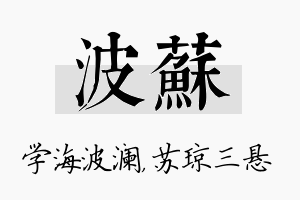 波苏名字的寓意及含义