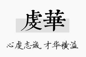 虔华名字的寓意及含义