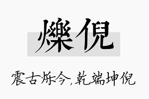 烁倪名字的寓意及含义