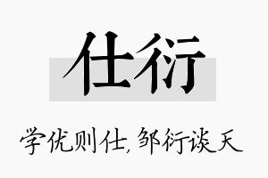 仕衍名字的寓意及含义