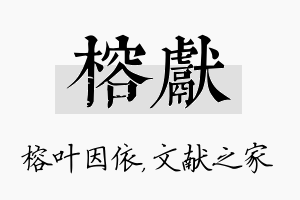 榕献名字的寓意及含义