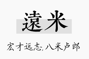 远米名字的寓意及含义