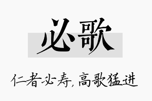 必歌名字的寓意及含义