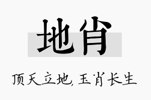 地肖名字的寓意及含义