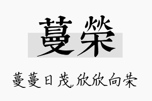 蔓荣名字的寓意及含义